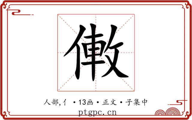 僌