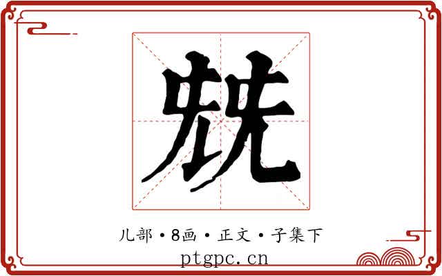 兓