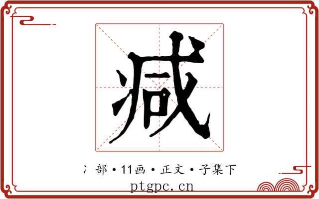 减