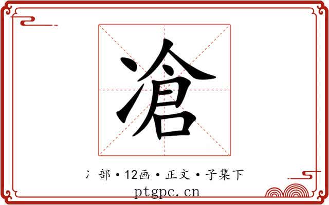 凔