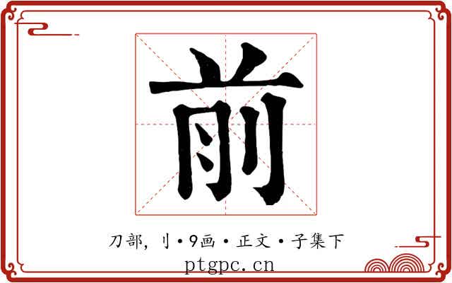 前
