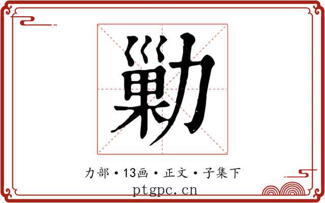 勦