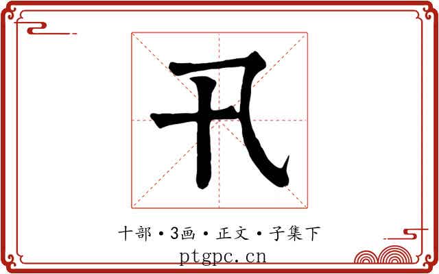 卂
