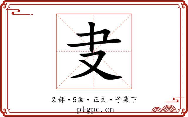 叏