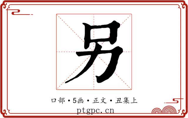 另