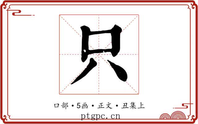 只