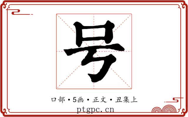 号