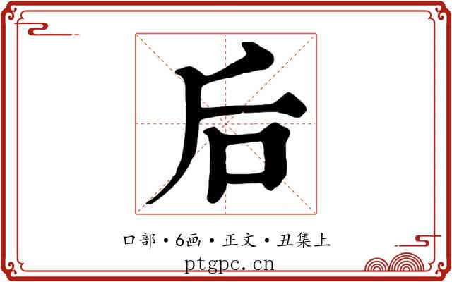 后