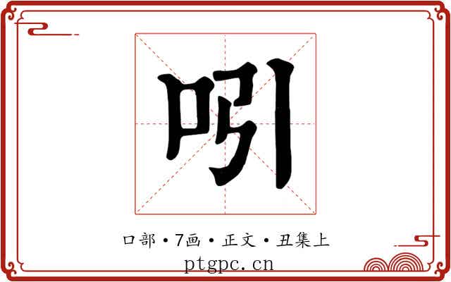 吲