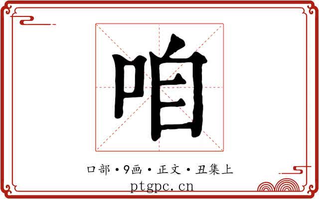 咱