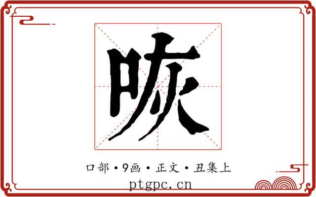 咴