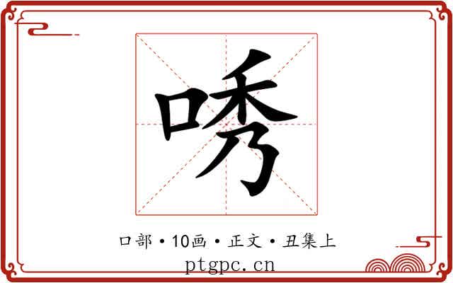 唀