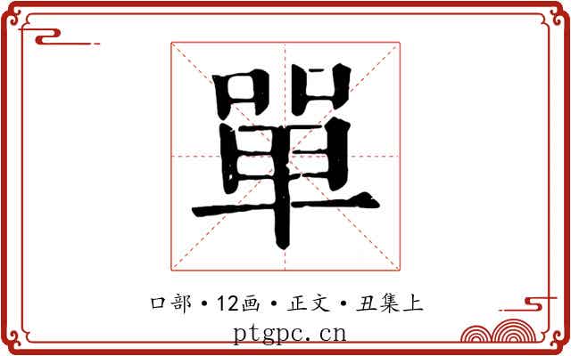 單