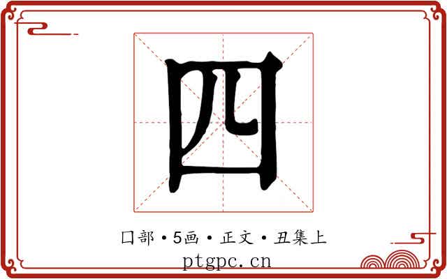 四