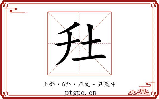 圱
