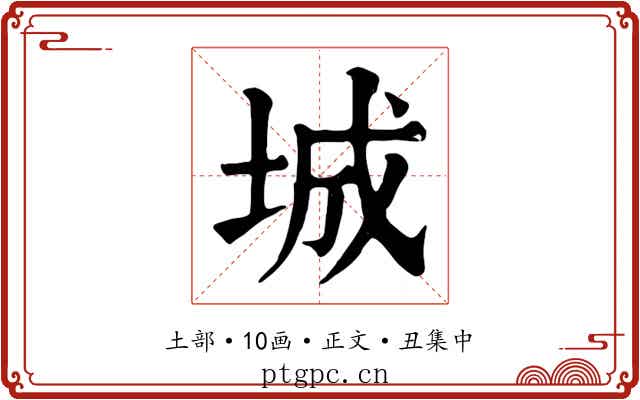 城