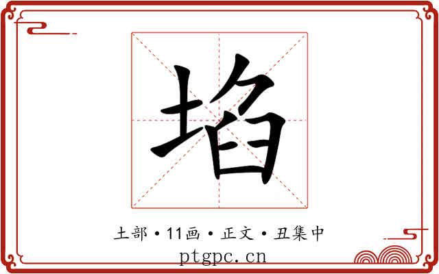 埳