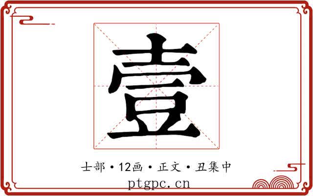 壹