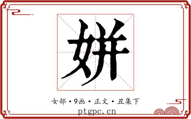 姘
