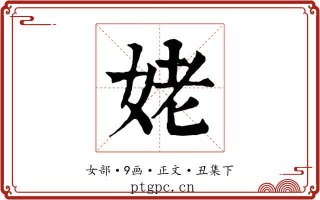 姥