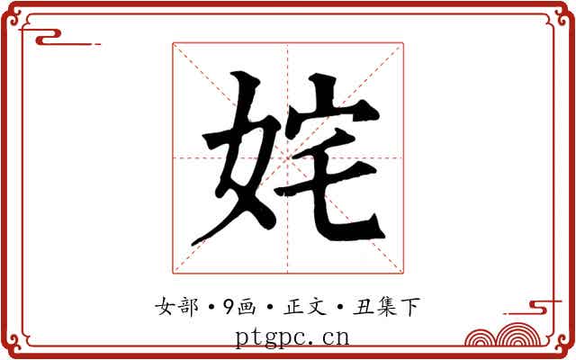 姹