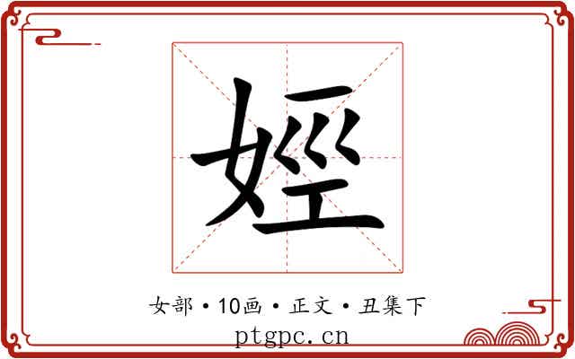 娙
