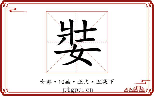 娤