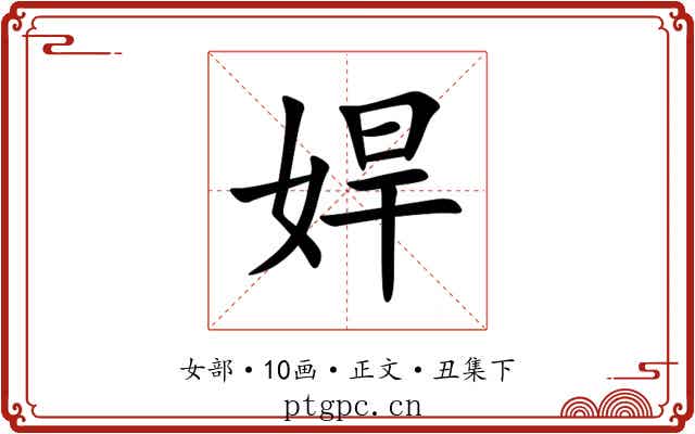 娨