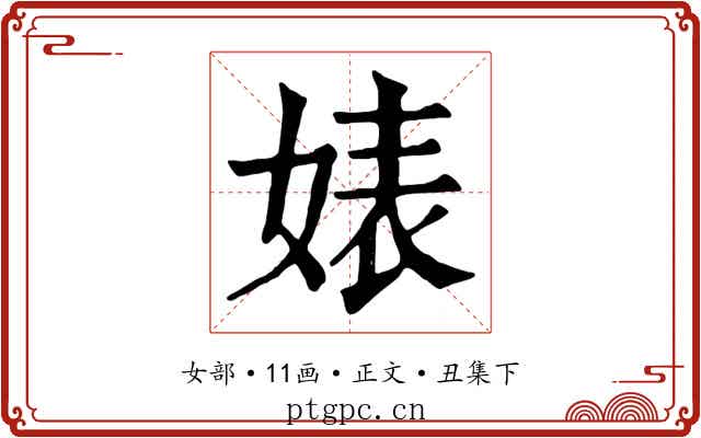 婊
