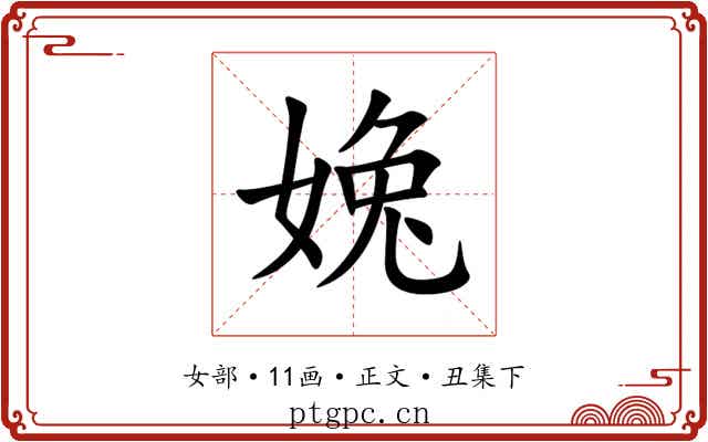 婏