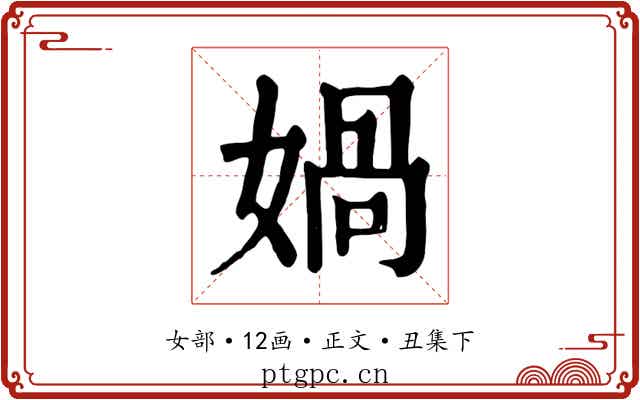 媧