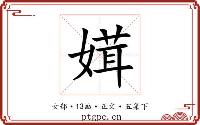 媶