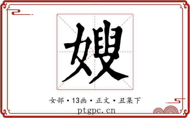 嫂