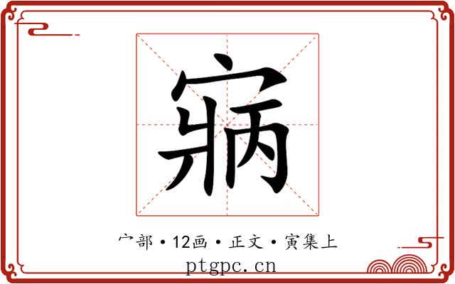 寎