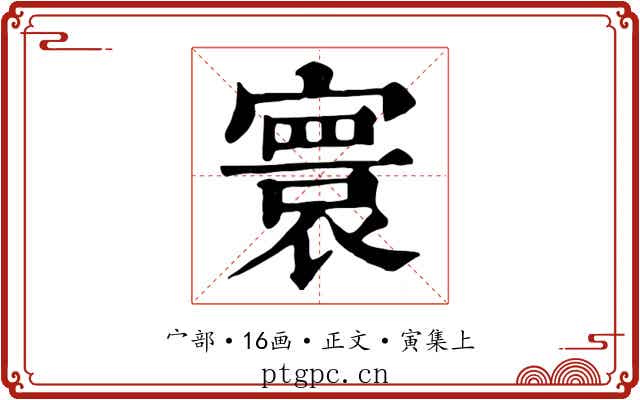 寰