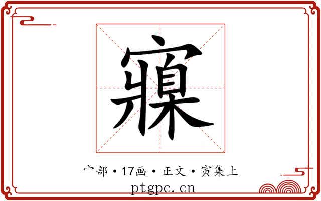 寱