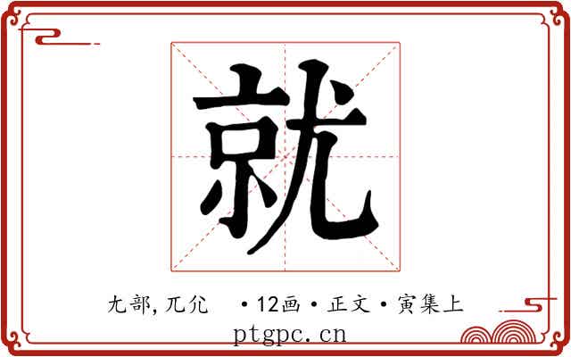 就