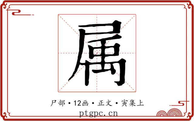 属