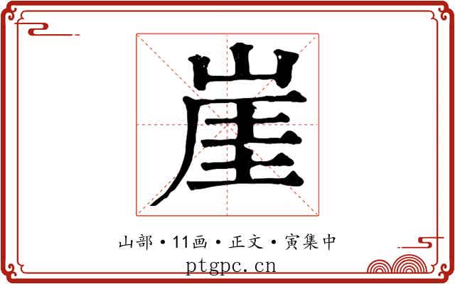 崖
