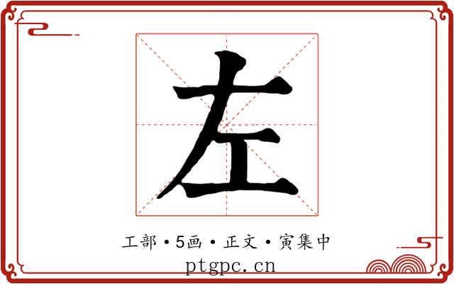 左