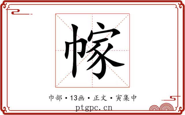 幏