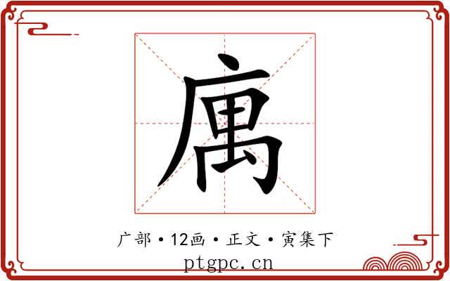庽