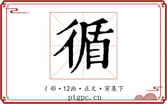 循