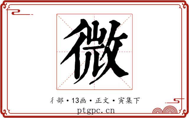 微