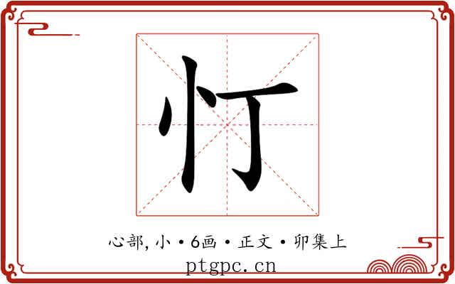 忊