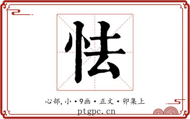 怯