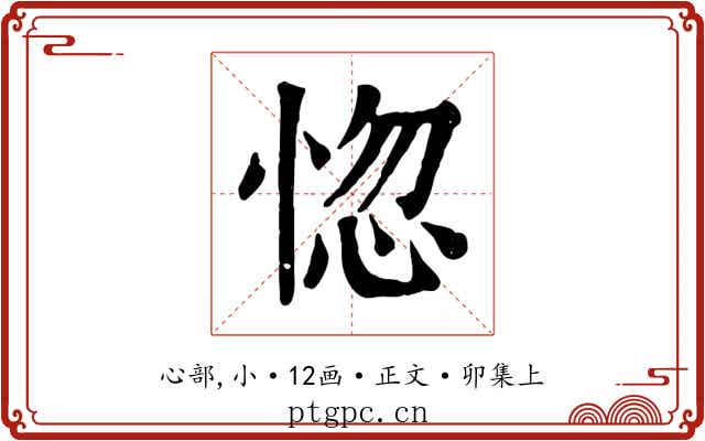 惚