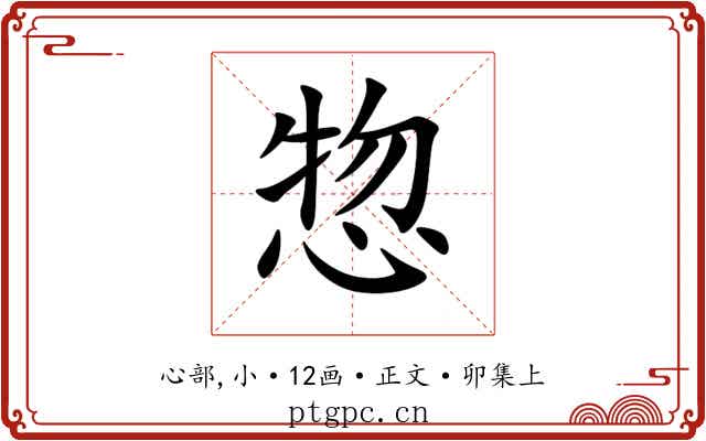 惣