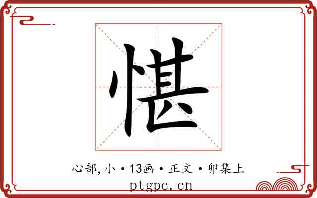 愖