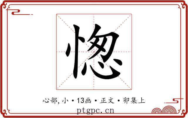 愡